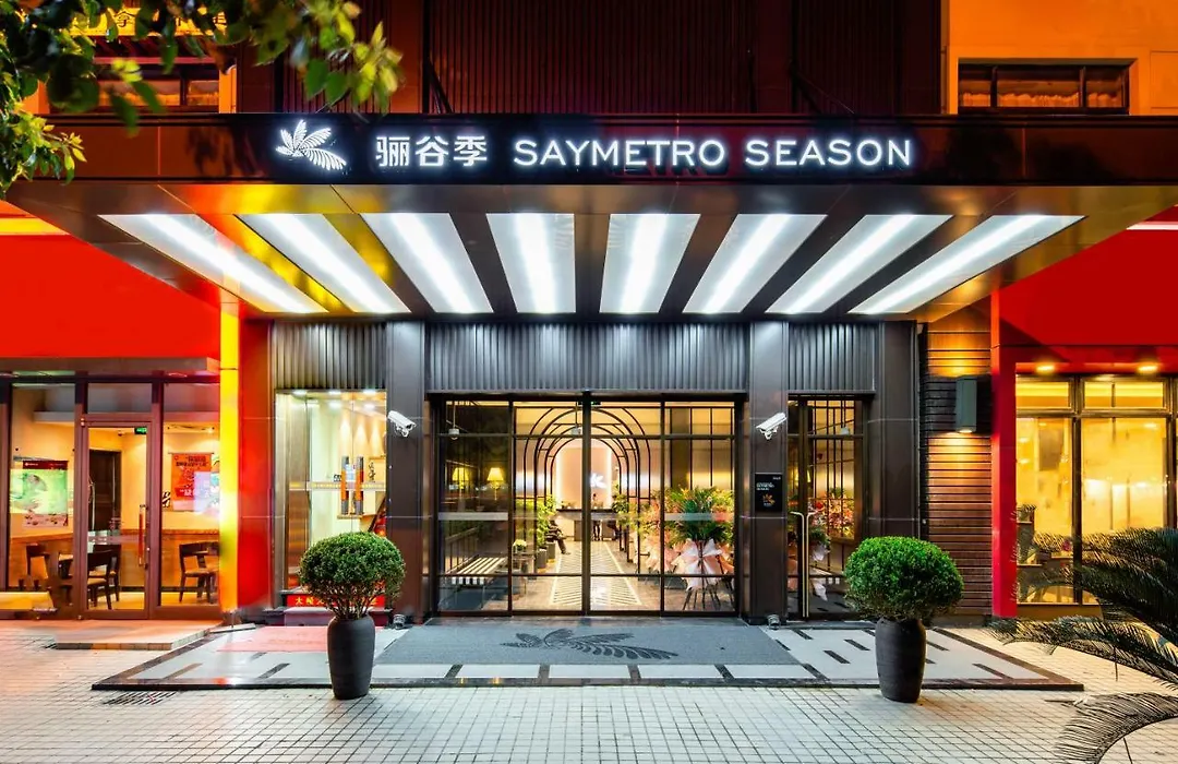 Saymetro Season Zhangjiang 酒店
